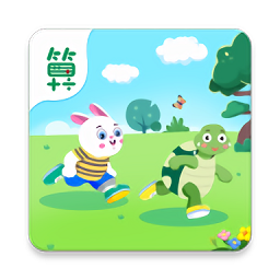 微信龜兔賽跑