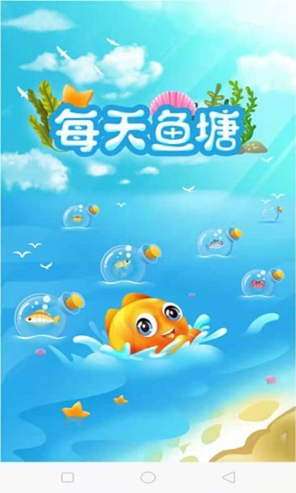 每天魚(yú)塘app下載