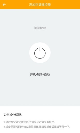 空調(diào)遙控器萬(wàn)能app0