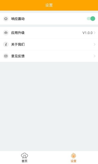 空調(diào)遙控器萬(wàn)能app2