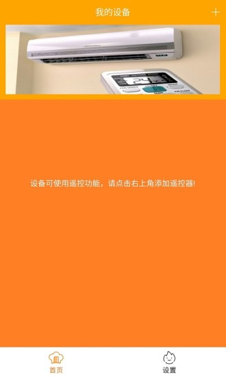 空調(diào)遙控器萬(wàn)能app1