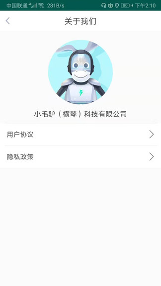 小毛驢換電 v0.0.1 安卓版 3