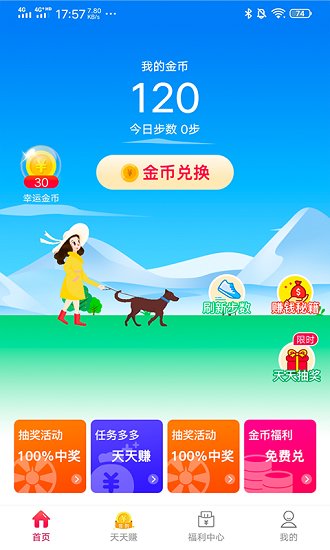 兌步寶app下載