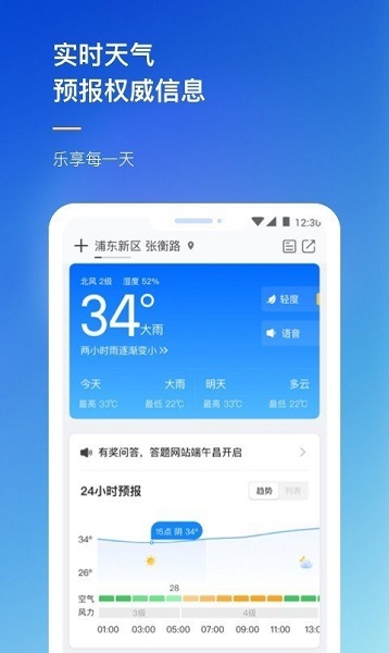 農(nóng)場天氣預(yù)報app v2012310 安卓版 0