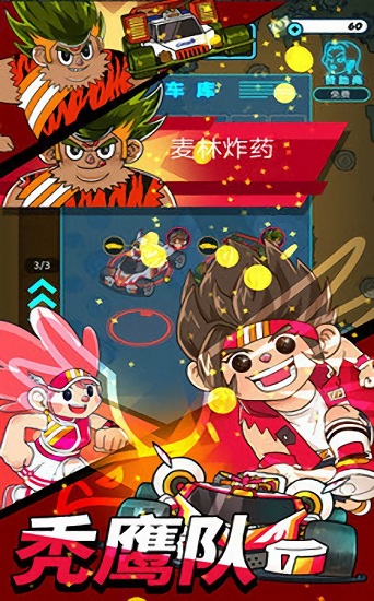 四驅(qū)高手游戲下載