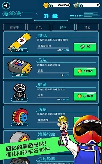 四驅(qū)高手 v1.0.1 安卓版 2