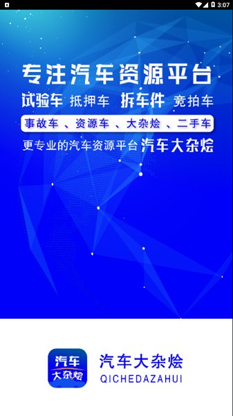 汽車(chē)大雜燴 v1.0.28 安卓版 0