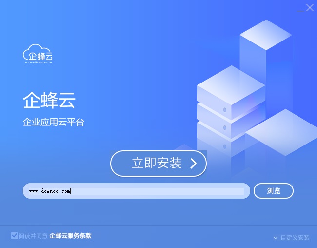 企蜂云系統(tǒng)標準版0