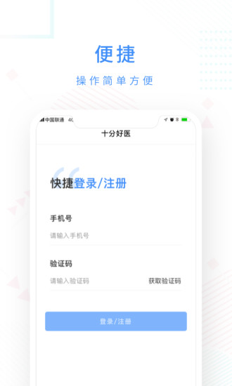 十分好醫(yī)最新版 v4.3.10 安卓版 0