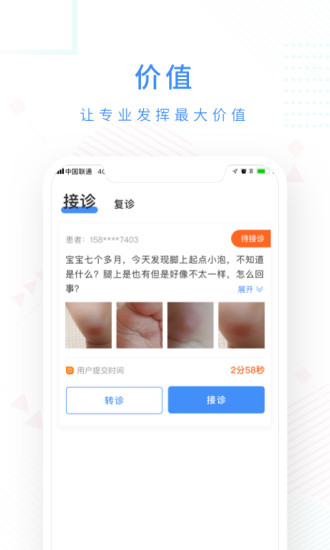 十分好醫(yī)最新版 v4.3.10 安卓版 2