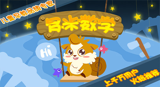 幼兒早教數(shù)學(xué)游戲 v1.1.12 安卓版 0