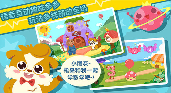 幼兒早教數(shù)學(xué)游戲 v1.1.12 安卓版 1