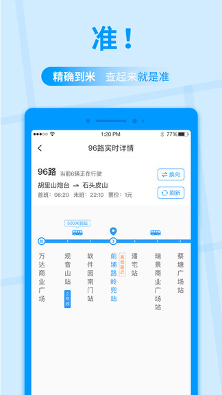 公交快報免費(fèi)乘車0