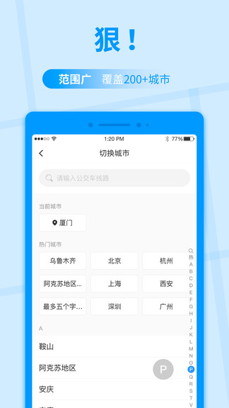 公交快報免費(fèi)乘車2