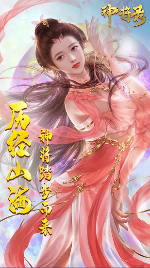 神將錄移動版 v1.0.5 安卓版 0