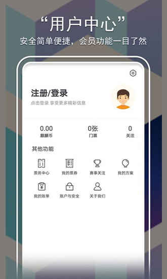 麒麟賽事服務平臺 v1.210106 安卓版 0