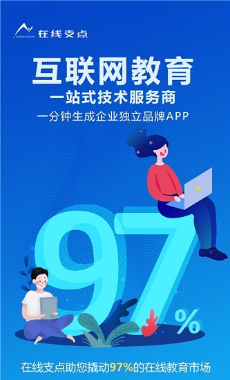 在線支點app下載