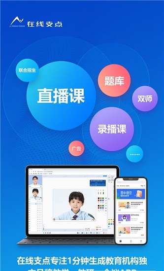在線支點網(wǎng)校 v2.4.15 安卓官方版 2