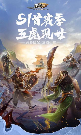少年三國(guó)志零戰(zhàn)略版 v1.0.100002 安卓版 3