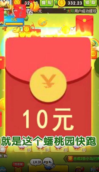 蟠桃園快跑游戲 v1.6.0 安卓版 0