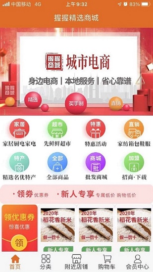 握握精選商城最新版 v3.3.0.12 安卓官方版 2