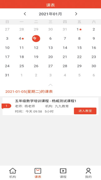 構(gòu)思新課堂app