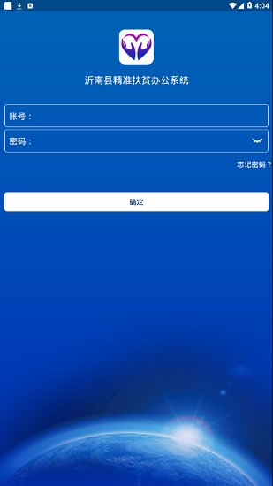 沂南扶貧app下載