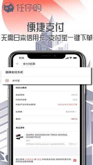 任你購go代購 v2.6.0 安卓版 2