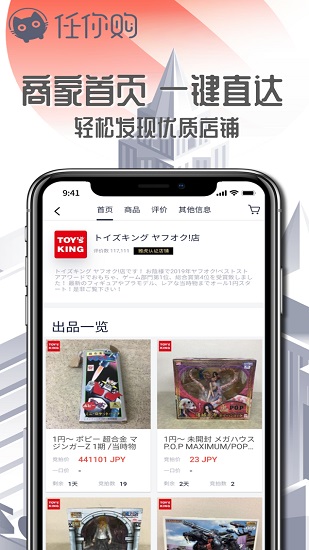任你購go代購 v2.6.0 安卓版 3