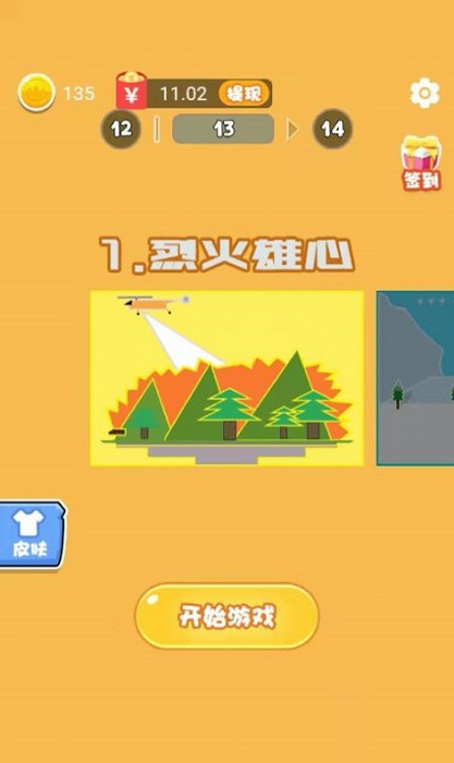 逃生大冒險(xiǎn)手機(jī)版 v1.1.0 安卓版 2