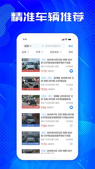 優(yōu)購二手車拍賣平臺 v2.0.9 安卓版 3