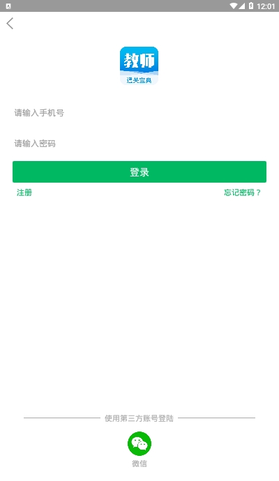 教師通關(guān)寶典app下載