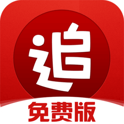 追書(shū)神器真正免費(fèi)版