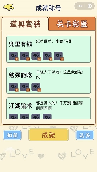 直男戀愛(ài)攻略游戲下載
