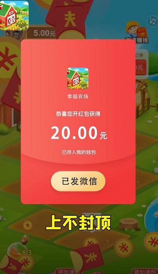 幸福農(nóng)田紅包版 v1.0.1 安卓版 2
