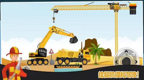 挖掘機(jī)修路 挖掘機(jī)修路app下載