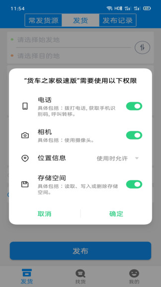 貨車之家極速版app