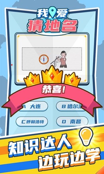 我愛猜地名手游 v1.0.1 安卓版 1
