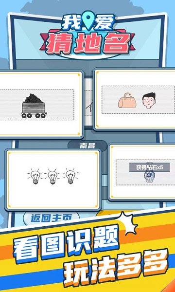 我愛猜地名手游 v1.0.1 安卓版 2