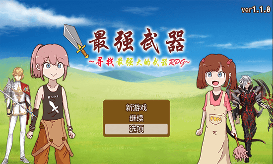 最強武器手游 v1.0.0 安卓官方版 1