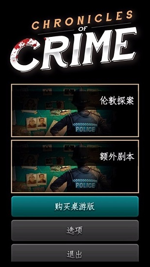 推理事件簿 v1.3.3 安卓版 3