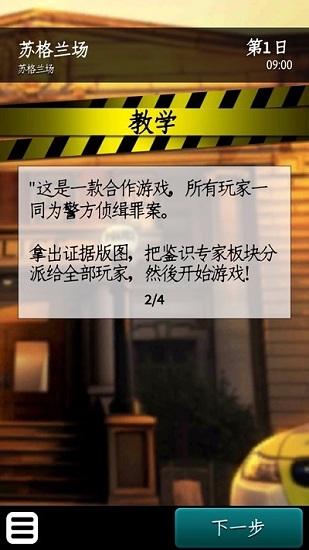推理事件簿 v1.3.3 安卓版 1