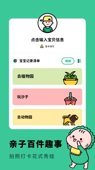 親子生活相冊 v1.10301.2 安卓版 3