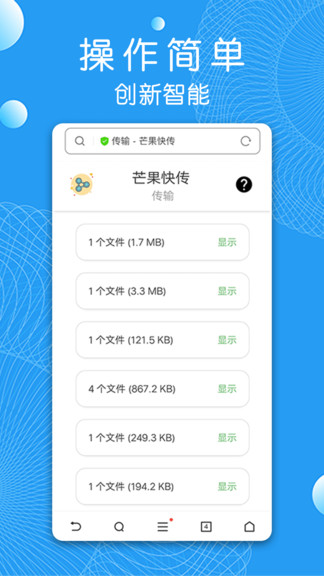 芒果快傳手機(jī)客戶端 v1.4 安卓版 0
