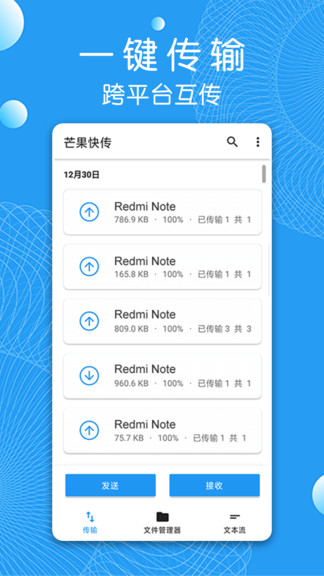 芒果快傳手機(jī)客戶端