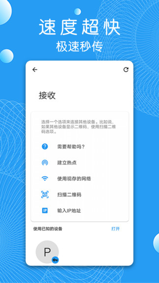 芒果快傳手機(jī)客戶端 v1.4 安卓版 2