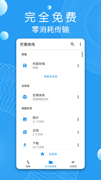 芒果快傳手機(jī)客戶端 v1.4 安卓版 3