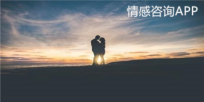 情感咨詢app