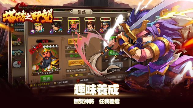 塔防之野望手機(jī)版 v1.18.101 安卓版 0