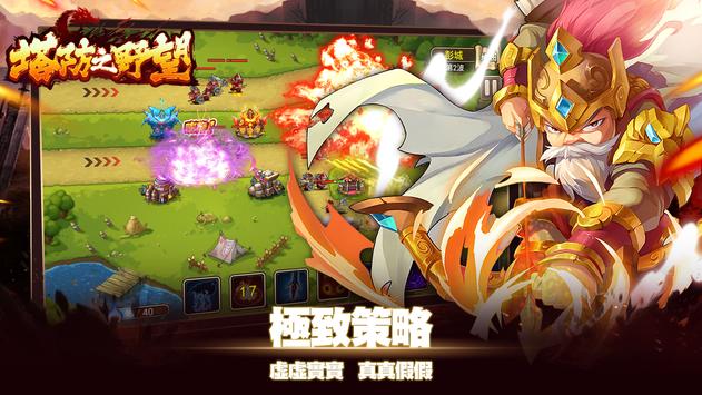 塔防之野望手機(jī)版 v1.18.101 安卓版 1